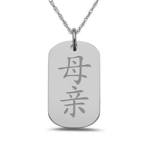  Mother  Chinese Symbol Dog Tag Pendant